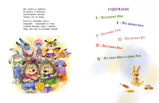 Непослушные детишки поселились в этой книжке 6