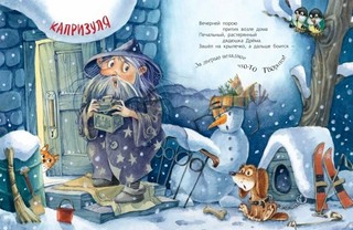 Кто такие капризульки? 3