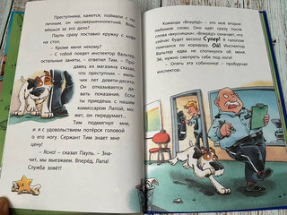 Комиссар Лапа. В поисках похищенного телефона 16