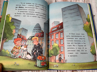 Комиссар Лапа. В поисках похищенного телефона 18