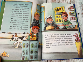 Комиссар Лапа. В поисках похищенного телефона 19