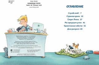 Комиссар Лапа. В поисках похищенного телефона 2