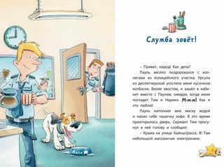 Комиссар Лапа. В поисках похищенного телефона 3