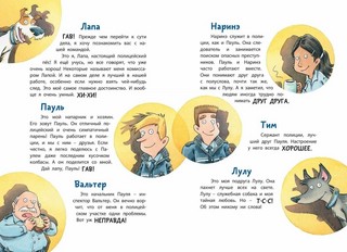Комиссар Лапа. В поисках похищенного телефона 4