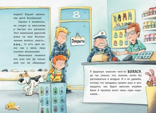 Комиссар Лапа. В поисках похищенного телефона 5