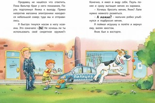 Комиссар Лапа. В поисках похищенного телефона 6