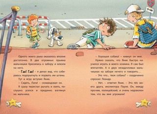 Комиссар Лапа. В поисках похищенного телефона 7