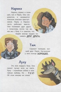 Комиссар Лапа. В поисках похищенного телефона 22