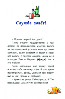 Комиссар Лапа. В поисках похищенного телефона 9