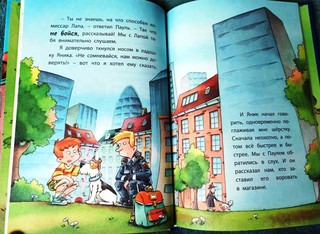 Комиссар Лапа. В поисках похищенного телефона 12