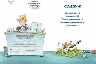 Комиссар Лапа. По следам пропавшего велосипеда 2