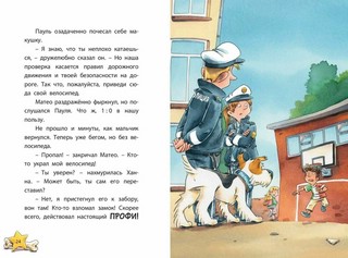 Комиссар Лапа. По следам пропавшего велосипеда 5