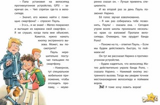 Комиссар Лапа. По следам пропавшего велосипеда 6