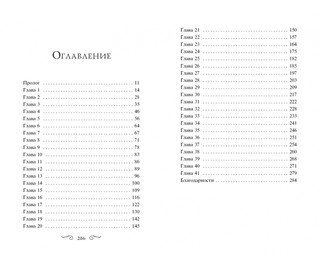 Виктория-Стич. Близнецы из кристалла 9