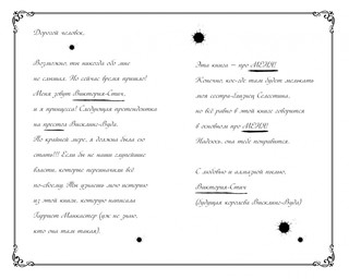 Виктория-Стич. Близнецы из кристалла 3