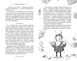 Виктория-Стич. Близнецы из кристалла 5