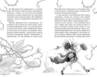 Виктория-Стич. Близнецы из кристалла 7