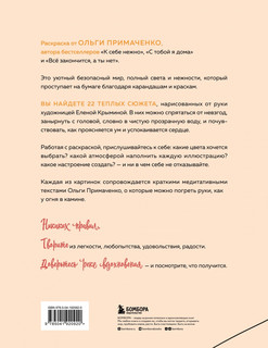 Мир, который обнимает. Раскраска-одеялко 2