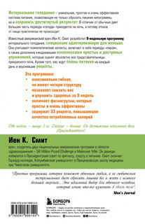 Интервальное голодание для женщин. 9-недельная программа экспресс-похудения 2