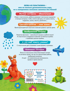 Лепим из пластилина. 40 объектов от лягушки до ракеты 2