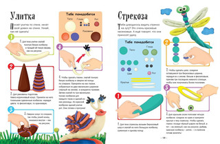Лепим из пластилина. 40 объектов от лягушки до ракеты 3