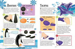 Лепим из пластилина. 40 объектов от лягушки до ракеты 4