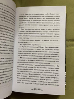 Война и мир. Том 1-2 7