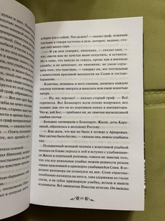 Война и мир. Том 1-2 8