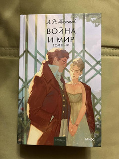 Война и мир. Том 3-4 7