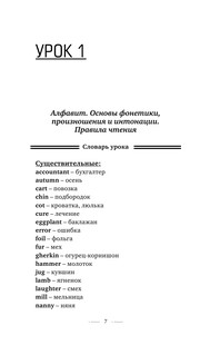 Английский язык без репетитора. Самоучитель английского языка 8