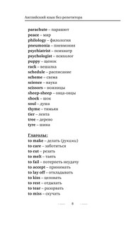 Английский язык без репетитора. Самоучитель английского языка 9