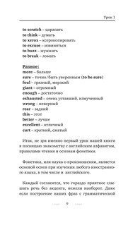 Английский язык без репетитора. Самоучитель английского языка 10