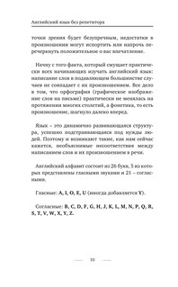 Английский язык без репетитора. Самоучитель английского языка 11