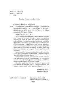 Английский язык без репетитора. Самоучитель английского языка 2