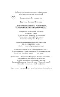 Английский язык без репетитора. Самоучитель английского языка 3