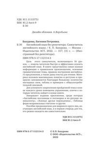 Английский язык без репетитора. Самоучитель английского языка 5