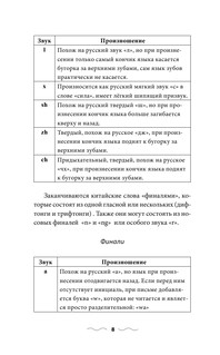 Китайская грамматика без репетитора. Все сложности в простых схемах 10
