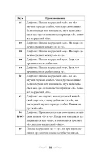 Китайская грамматика без репетитора. Все сложности в простых схемах 12