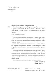 Китайская грамматика без репетитора. Все сложности в простых схемах 4