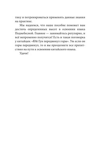 Китайская грамматика без репетитора. Все сложности в простых схемах 6