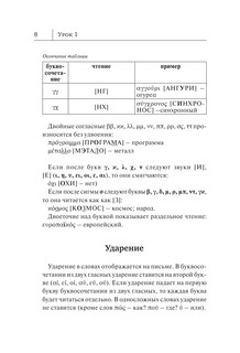 Греческий язык. Новый самоучитель 9