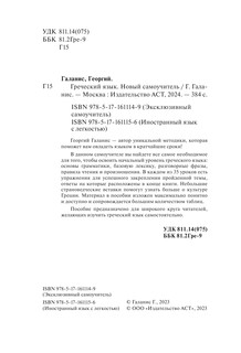 Греческий язык. Новый самоучитель 3