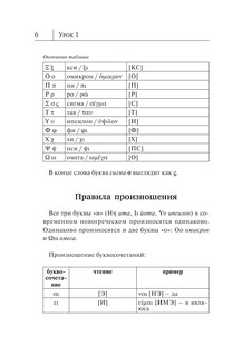 Греческий язык. Новый самоучитель 7