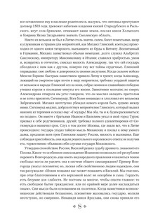 История государства Российского. От начала XVI до начала XVII в 9