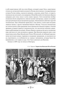 История государства Российского. От начала XVI до начала XVII в 10