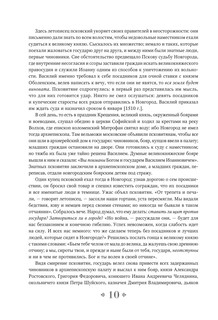 История государства Российского. От начала XVI до начала XVII в 11