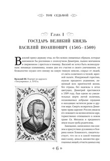 История государства Российского. От начала XVI до начала XVII в 7