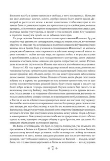 История государства Российского. От начала XVI до начала XVII в 8