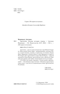 Аргентина. Полная история страны 3