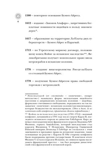 Аргентина. Полная история страны 5